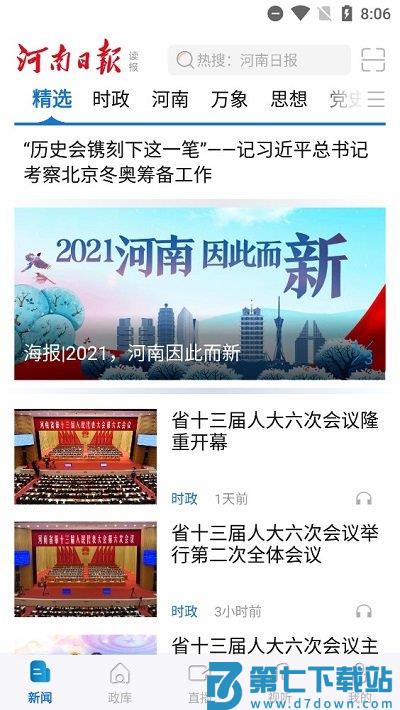 河南日报客户端 v6.5.8 安卓版 1