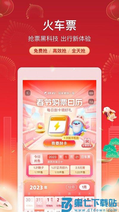 携程无线客户端(改名携程旅行) v8.82.2 安卓版 2