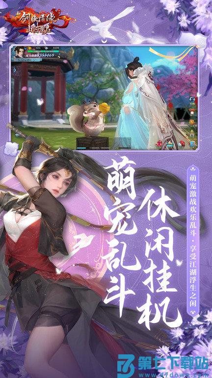 新剑侠情缘手游官方版 v2.33.1 安卓版 0