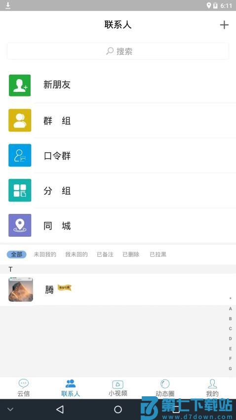 云信手机版v4.6.1 4