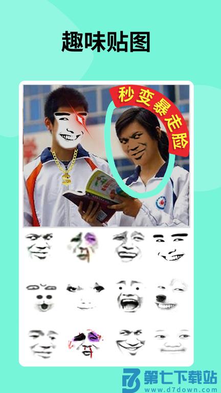 手机暴走p图软件官方版 v3.8.2 安卓最新版 2