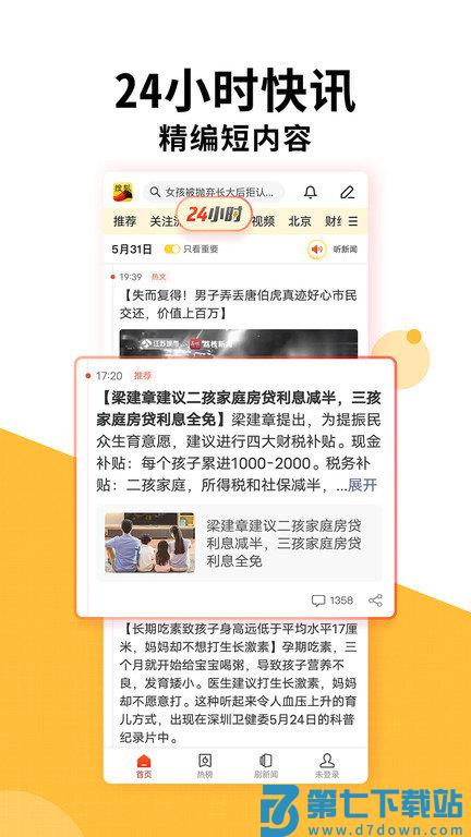 搜狐新闻手机网app v7.3.9 安卓客户端 1