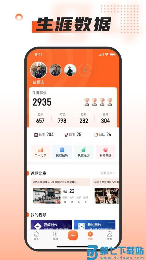 我奥篮球直播软件v2.3.1 2
