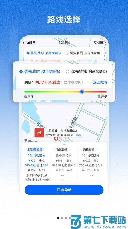 好到达货车导航app v2.2.4.5 安卓版 1