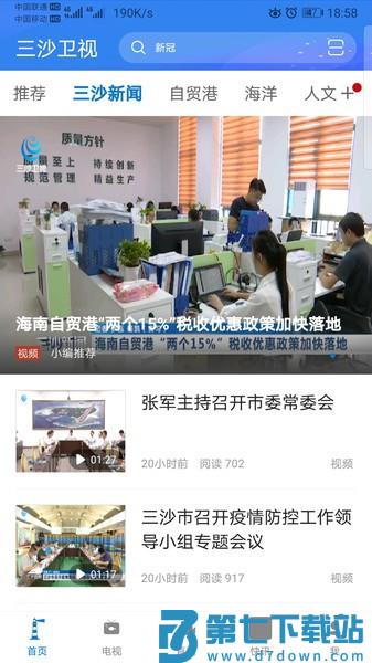 三沙卫视客户端v3.0.0 2