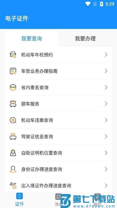 电子证件操作流程
