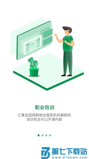 中国残联就业平台APP v1.2.187 安卓版 0