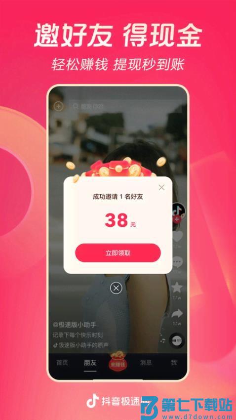抖音极速版v34.9.0 2