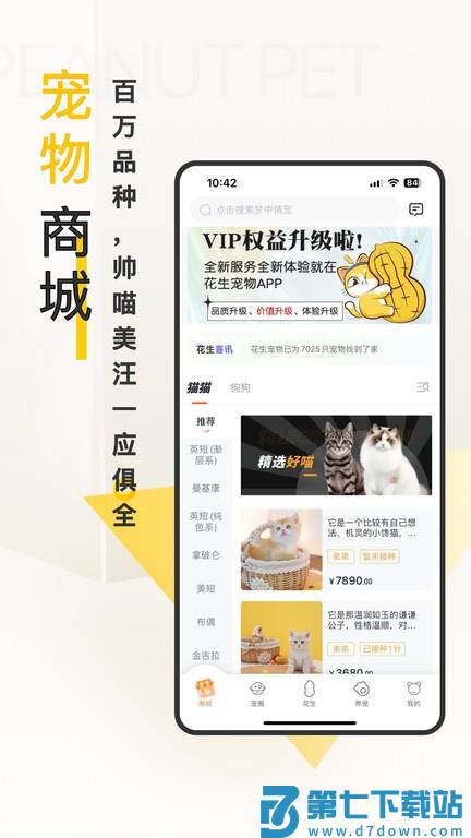 花生宠物v3.0.3 1