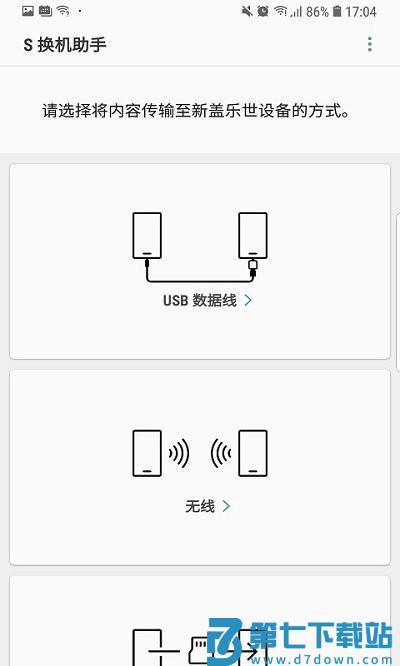 s换机助手最新版下载安装