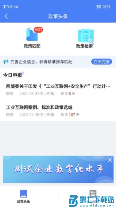 工业元数v2.3.3 2