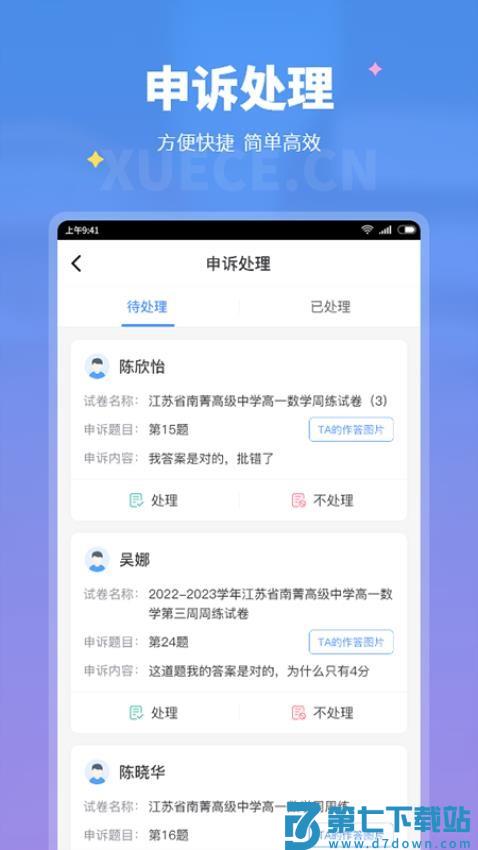 学测网教师端v1.17.6 3
