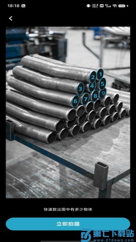 今日测量扫描王手机版v1.0.1 4