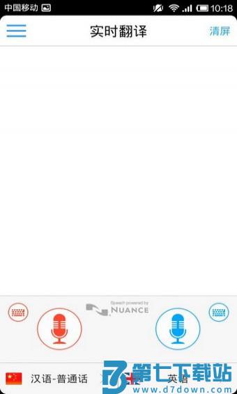 出国翻译官app使用教程