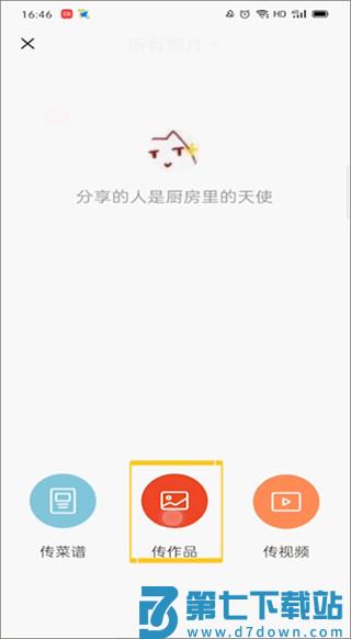 下厨房怎么上传自己的作品