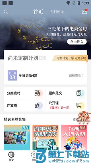 纸条app使用教程