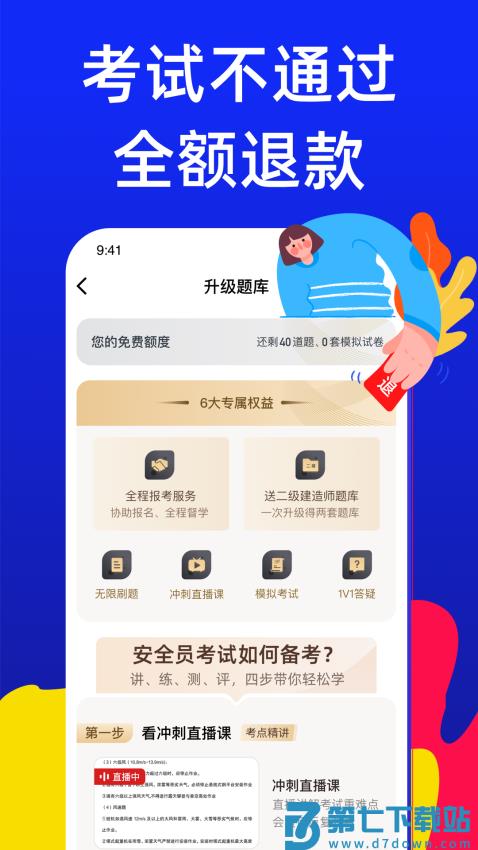 安全员考试宝典appv1.5.1 4