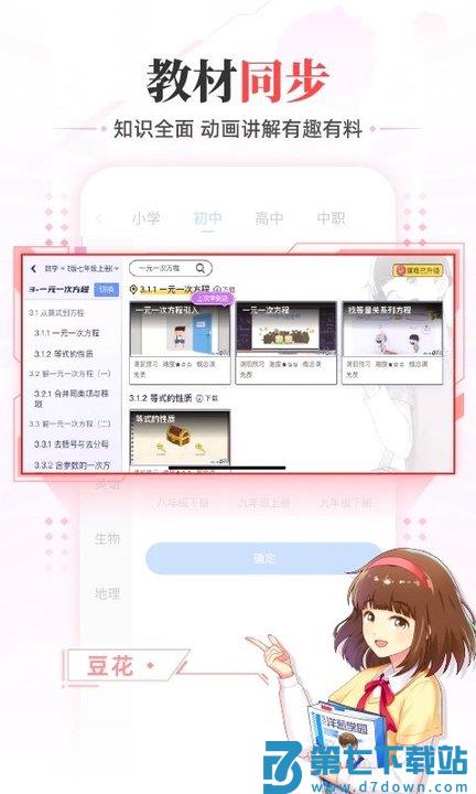 洋葱数学初中版2025手机版(改名洋葱学园) v7.86.0 安卓最新版 1