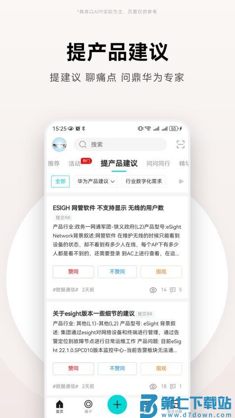 华为JDC手机版v3.2.3 4
