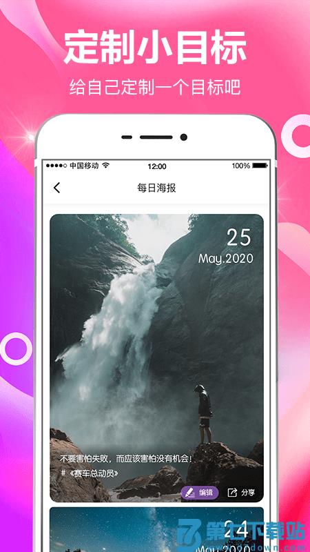今日打卡app(改名小日常目标打卡) v8.0.1 安卓版 2