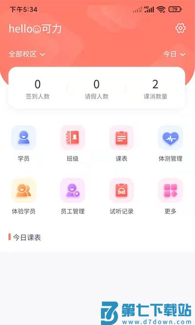 学蝉官方版 v2.2.132 安卓版 3