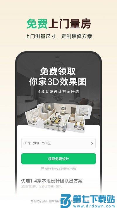 土巴兔装修平台官方版 v11.6.0 安卓版 3