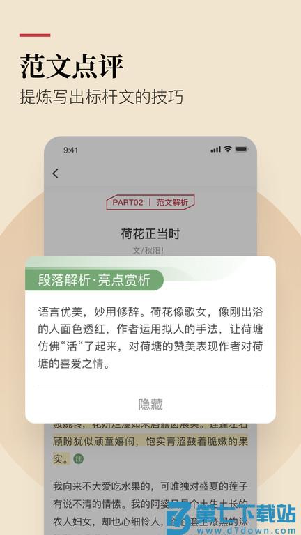 纸条官方版(纸条作文) v6.4.0 安卓最新版本 3