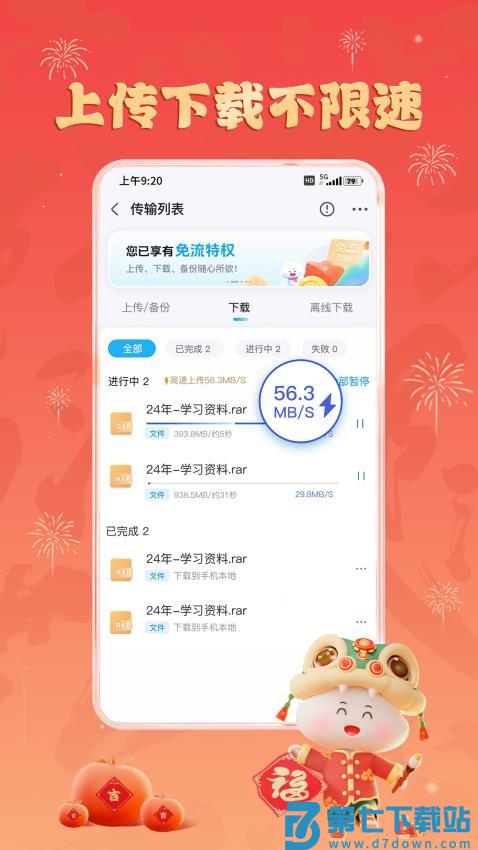 中国移动云盘客户端vmCloud12.0.3 5