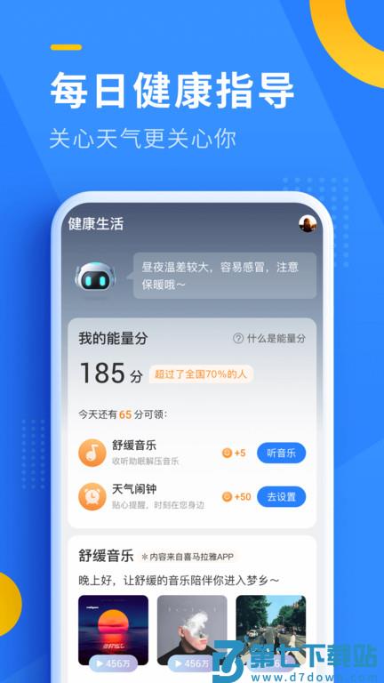 即刻天气精确预报 v6.2.040 安卓版 1