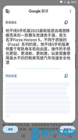 谷歌翻译怎么在别的软件中自动翻译教程