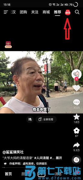 抖音极速版