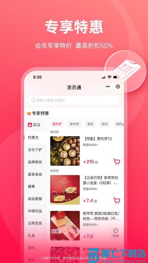 货员通客户端v1.1.0 4