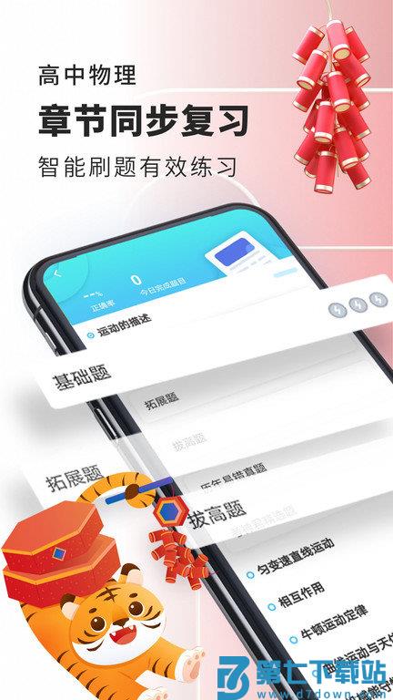 高中物理app软件下载