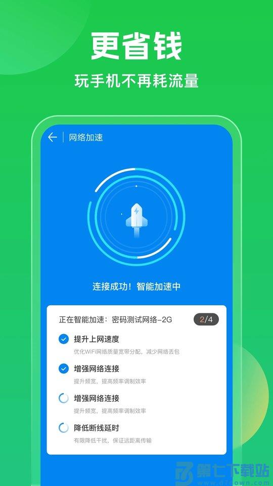 万能钥匙wifi自动解锁最新版2025 v5.1.55 安卓手机版 3