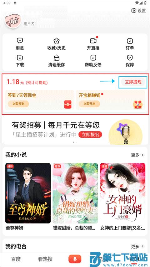 百度大字版app提现教程