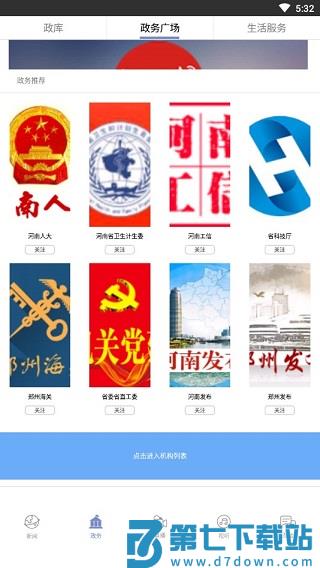 河南日报使用说明