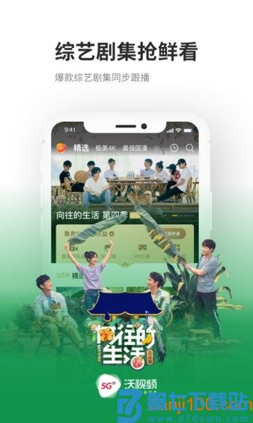 联通沃视频手机客户端v8.4.5 2