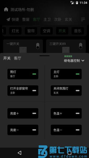 棉花糖智能家居软件(改名为网月智能) v3.27.2 安卓版 2