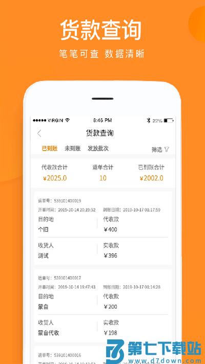 云聚物流官方版 v3.8.7 安卓版 1