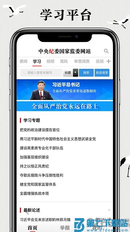 中央纪委网站客户端 v3.3.5.0 安卓手机版 2
