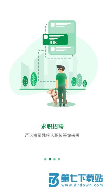 中国残联就业平台APP v1.2.187 安卓版 1