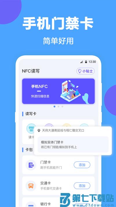 nfc门禁公交卡官方版 v4.2.2 安卓版 3