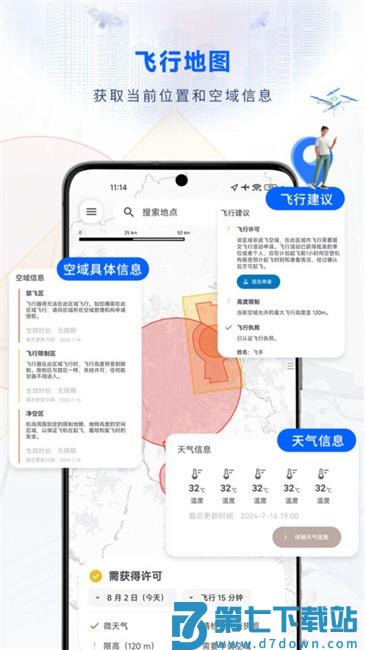 嗖嗖Fly无人机软件 v2.0.2 安卓版 0
