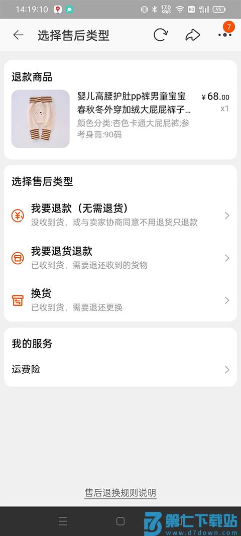 淘宝app怎么退货 淘宝app退货流程
