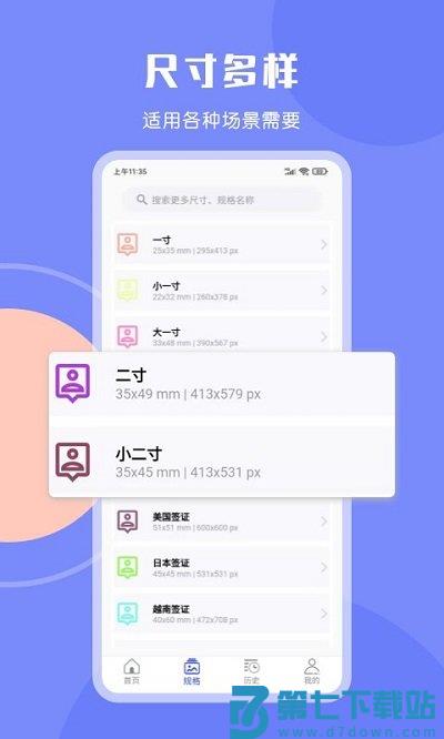 免费证件照软件 v8.5.0 安卓版 1