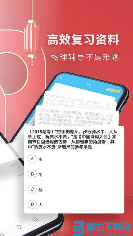 高中物理app v2.7.1 安卓版 2