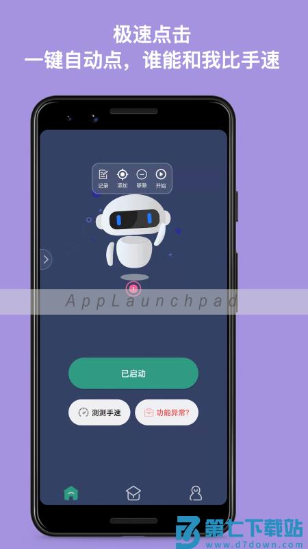 天天自动点击器app v3.8.3 安卓版 3