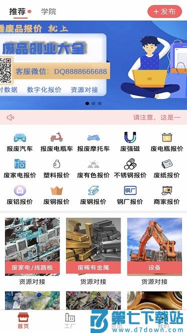 废品大全价格最新行情软件 v1.2.32 安卓版 2