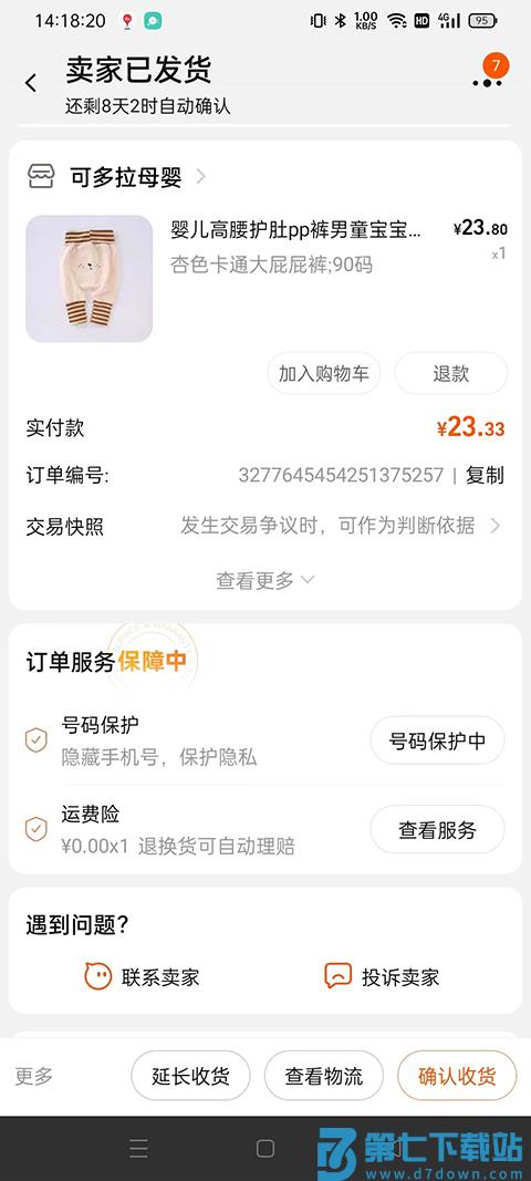 淘宝app怎么退货 淘宝app退货流程