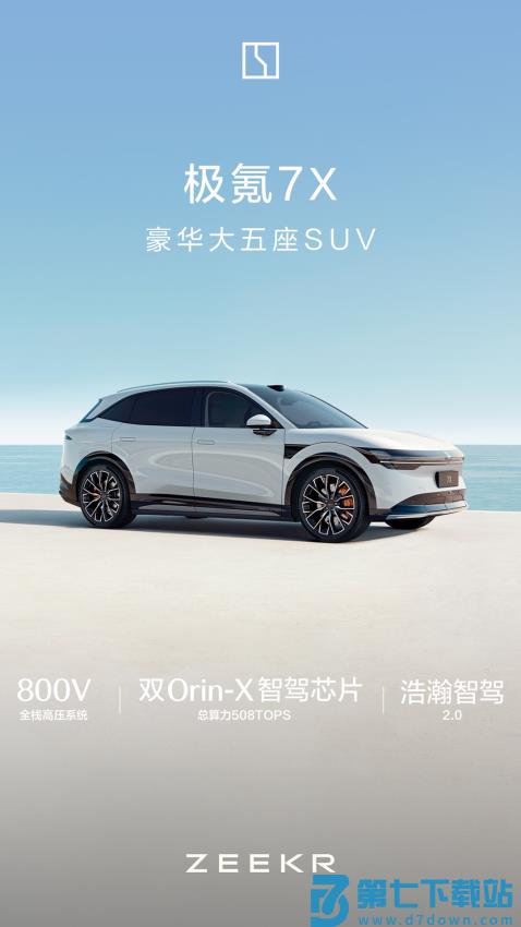 zeekr极氪appv4.9.10 5